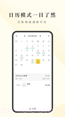 小账管家截图2 小账管家截图2
