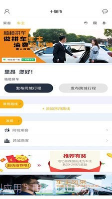 柚橙拼车截图4 柚橙拼车截图4