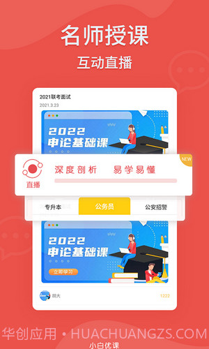 小白优课截图2 小白优课截图2