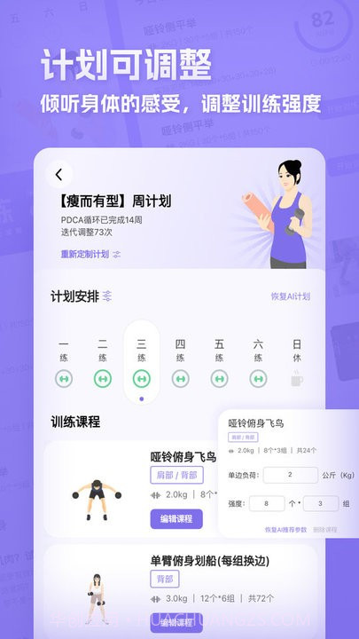 肌肉计划截图4 肌肉计划截图4