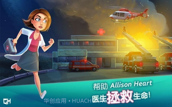 中心医院之医院热潮截图1