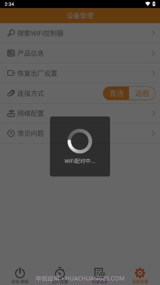 壁挂炉小二截图4
