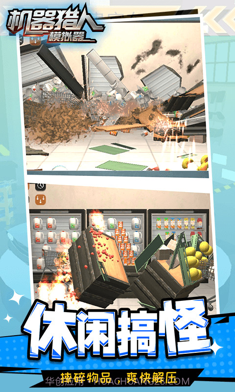 机器猎人模拟器内置菜单截图3 机器猎人模拟器内置菜单截图3