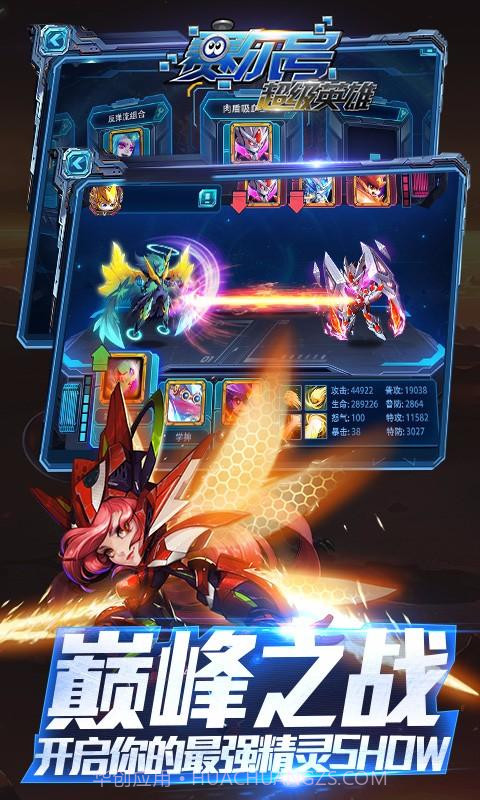 赛尔号超级英雄截图3