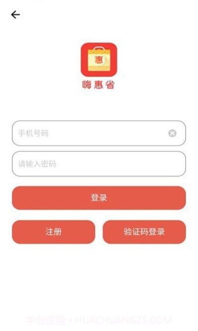 嗨惠省购物截图3