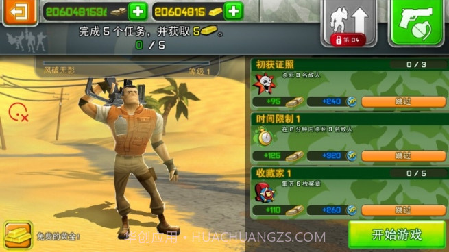 无敌士兵糊涂蛋修改版截图5