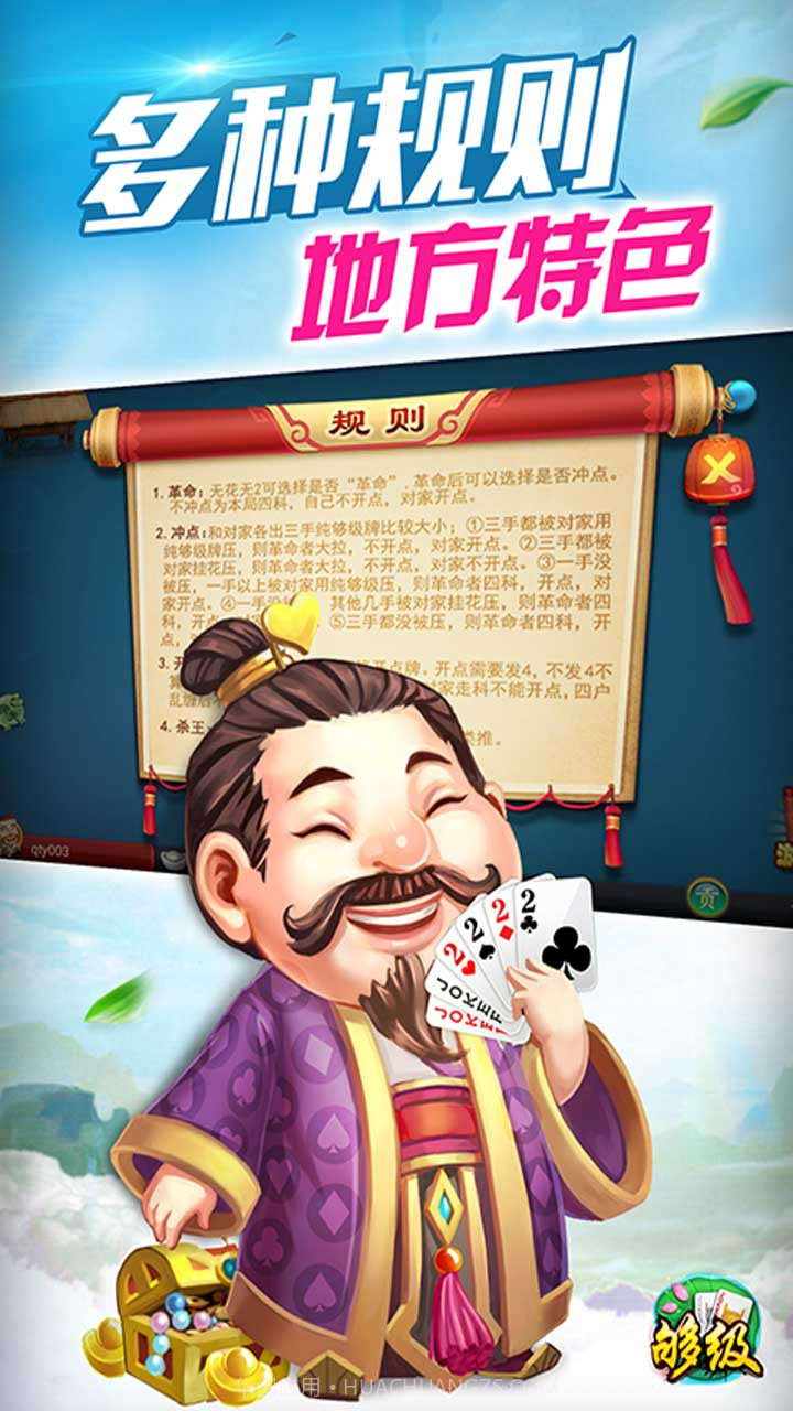 同城游够级截图1