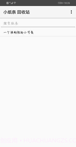 小纸条记事截图6 小纸条记事截图6