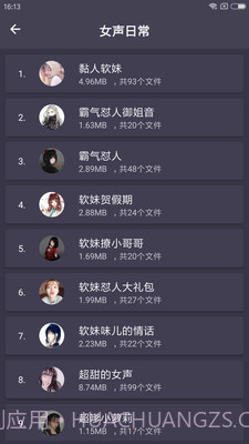 专业变声器修改版截图3