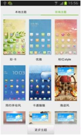 RUI手机桌面截图5
