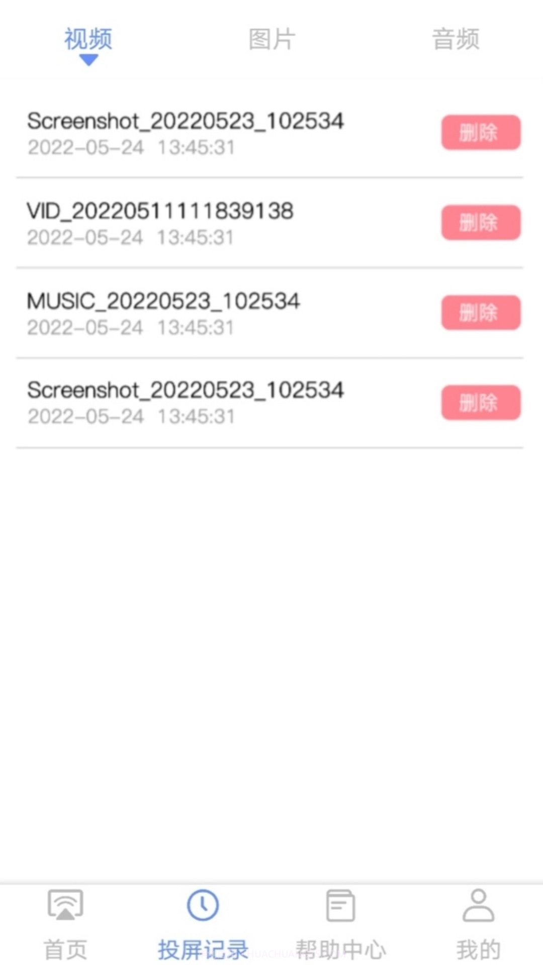 极光云视投屏截图3 极光云视投屏截图3
