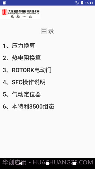 热工助手APP截图1 热工助手APP截图1