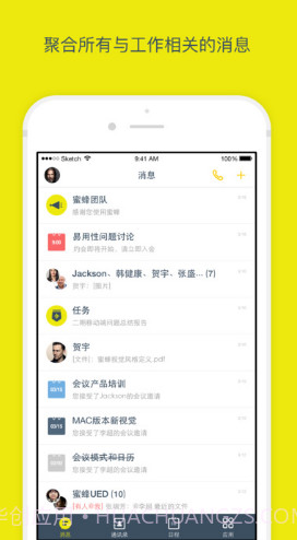 全时蜜蜂(全时蜜蜂删除聊天记录)V2.2.81732 安卓中文版截图1