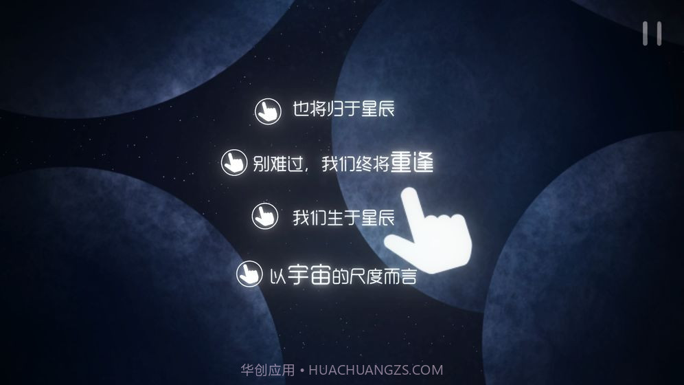 星遇截图2