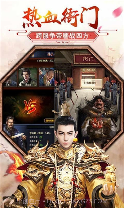 权御官场游戏截图3