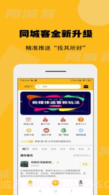 同城客截图1 同城客截图1