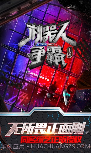 机器人争霸截图1 机器人争霸截图1