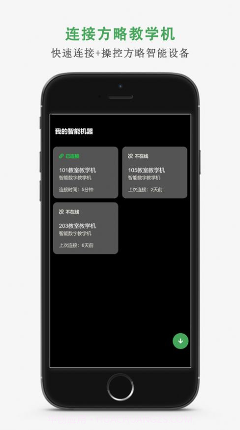 方略教学助截图1