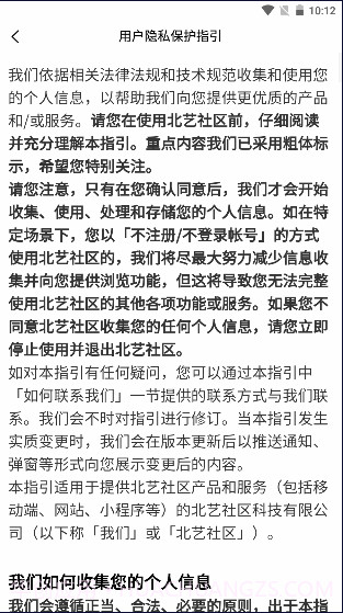 北艺社区截图3 北艺社区截图3