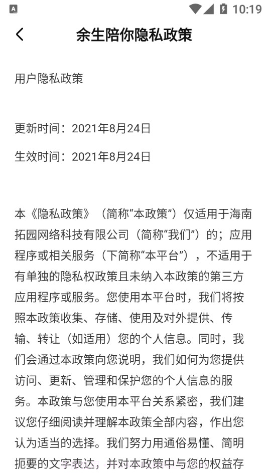 余生陪你截图4 余生陪你截图4