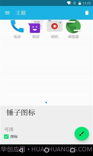锤子图标APP最新截图4 锤子图标APP最新截图4