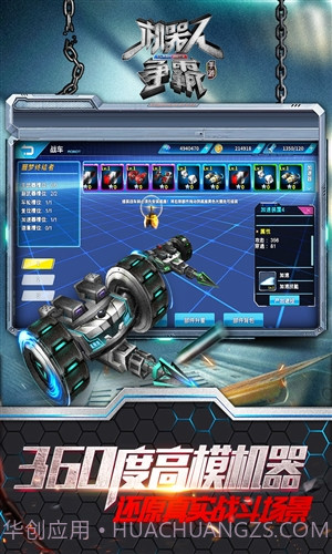 机器人争霸截图4 机器人争霸截图4