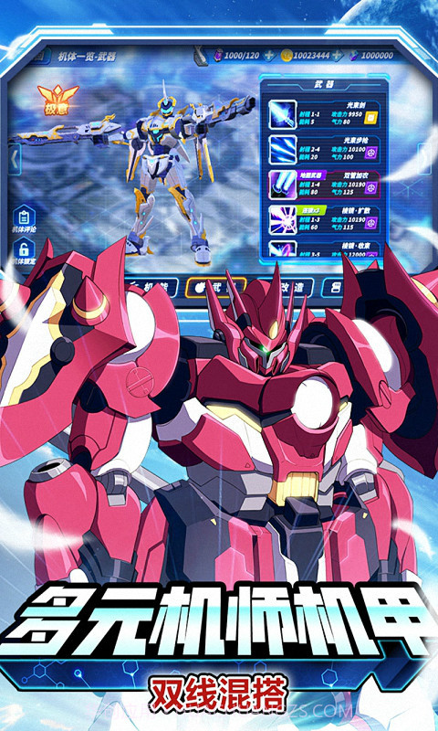 未来机甲决战截图4 未来机甲决战截图4