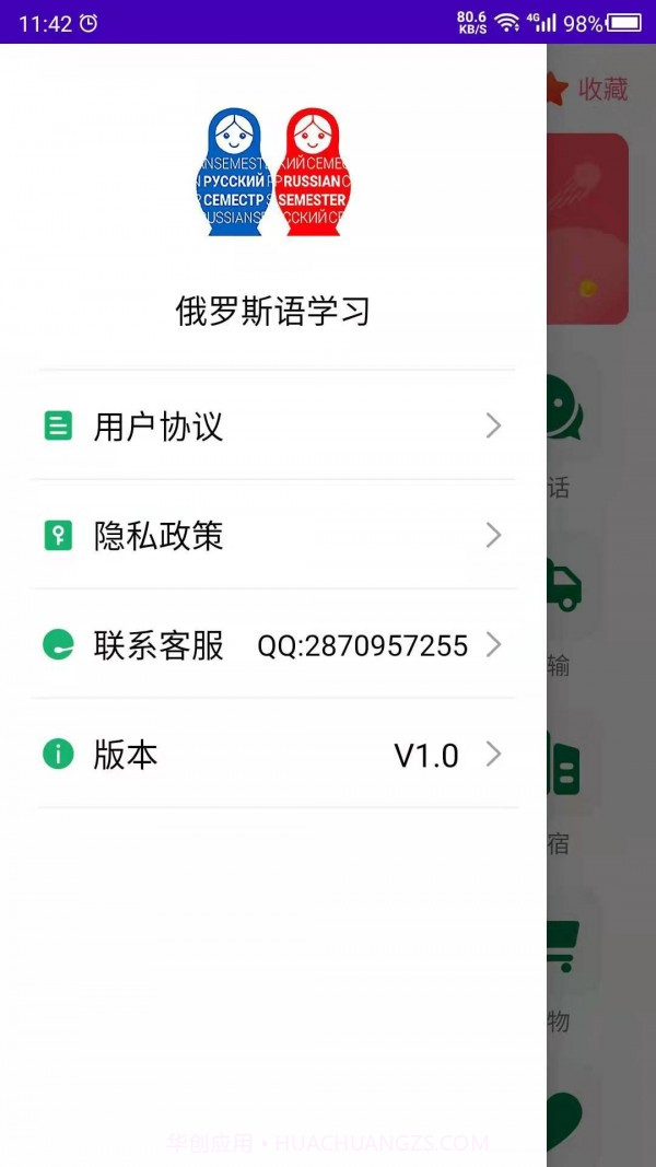 天天俄罗斯语截图4