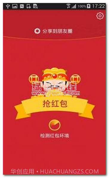 猎豹抢红包大师app(猎豹微信抢红包作弊器)汉化版截图1 猎豹抢红包大师app(猎豹微信抢红包作弊器)汉化版截图1