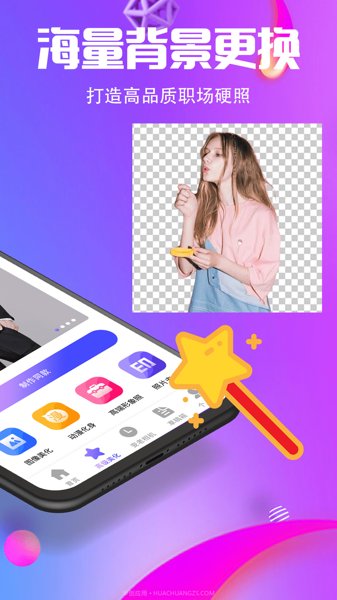 小精灵抠图王截图2