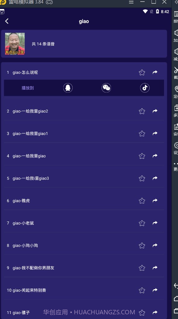 游戏语音包变声器截图1 游戏语音包变声器截图1