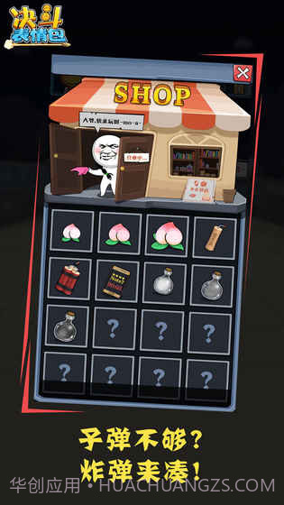 决斗表情包APP截图1