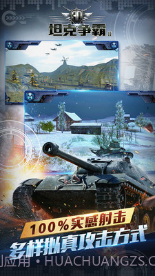 3D坦克争霸2小米版截图3