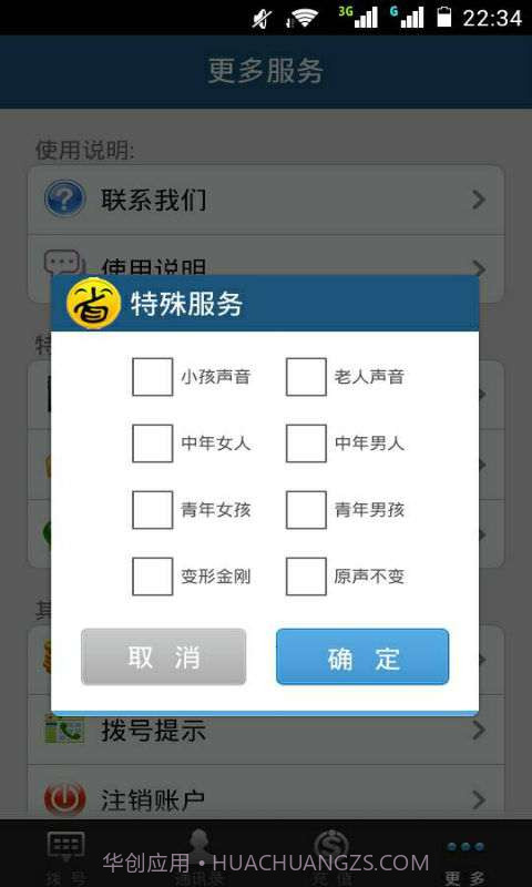 百变电话管家v1.3.15截图4
