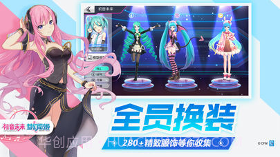 初音未来:梦幻歌姬台服截图4 初音未来:梦幻歌姬台服截图4
