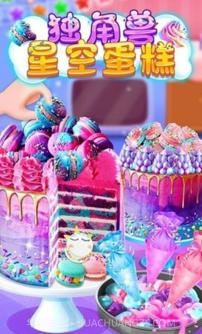 独角兽星空蛋糕截图4 独角兽星空蛋糕截图4