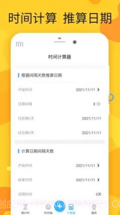 时光管家截图2 时光管家截图2