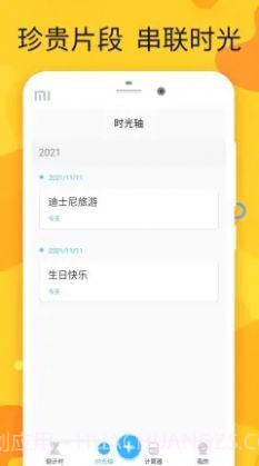 时光管家截图3 时光管家截图3