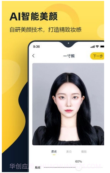全能一寸证件照官方正版截图1 全能一寸证件照官方正版截图1