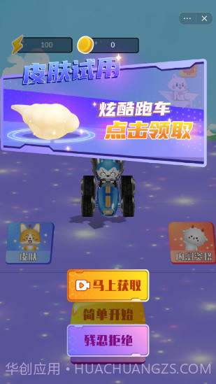 星座狗车神截图1 星座狗车神截图1