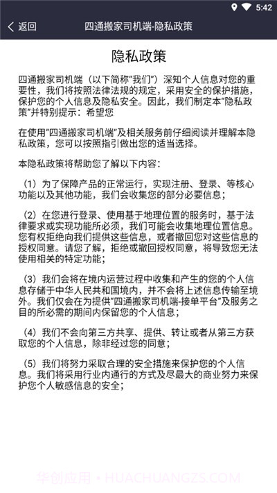 四通搬家司机端(搬运订单工具)V2.0.2 安卓免费版截图1