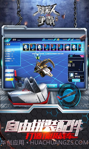 机器人争霸截图2 机器人争霸截图2