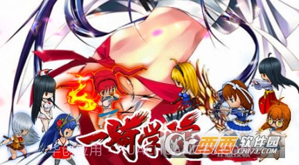 一骑学院h5截图2 一骑学院h5截图2