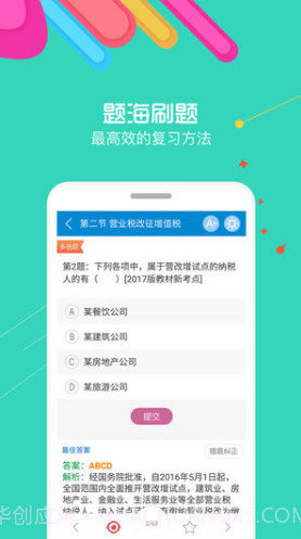 初级会计考试截图4 初级会计考试截图4