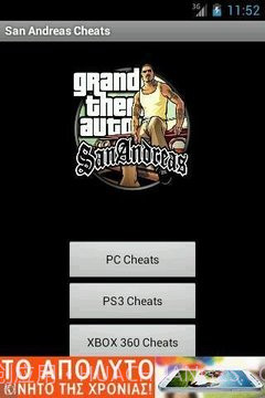 圣安地列斯秘籍截图1 圣安地列斯秘籍截图1