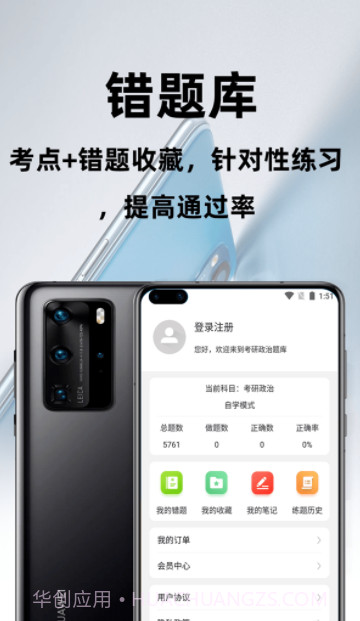 考研政治百分题库截图4 考研政治百分题库截图4