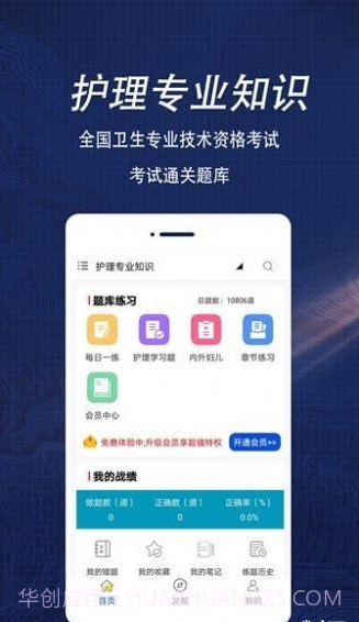 护理专业知识全题库截图3