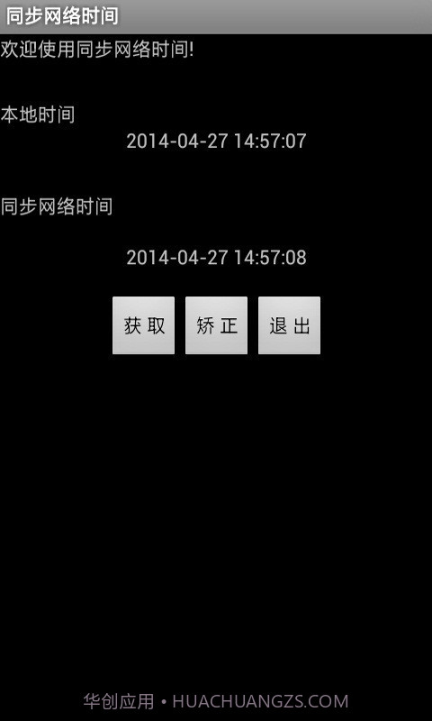 同步网络时间截图2