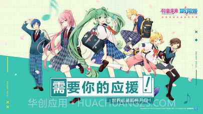 初音未来:梦幻歌姬台服截图1 初音未来:梦幻歌姬台服截图1