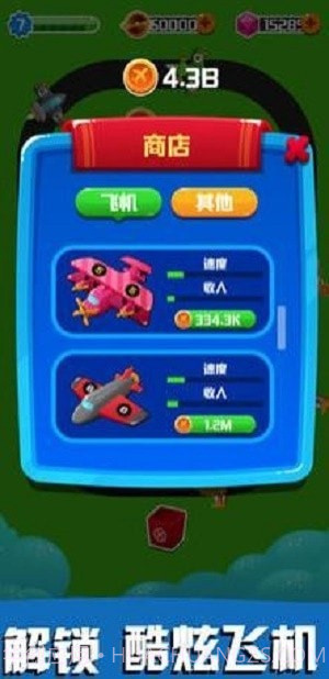 飞机大富豪截图1